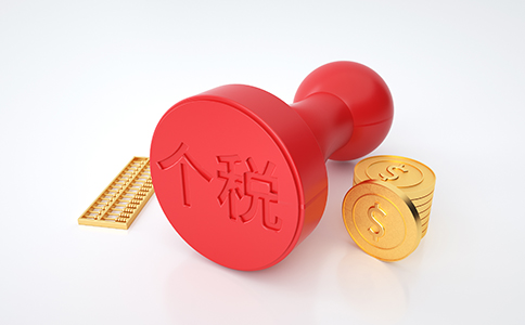 【最新政策】細(xì)則來(lái)了！稅務(wù)總局明確進(jìn)...