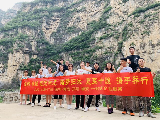 “追光而走，踏夢歸來，夏至十渡，攜手并行”員工團建活動