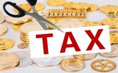 2020年，老板們需要關(guān)注的稅務(wù)政策...